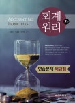 북채널 - 회계원리