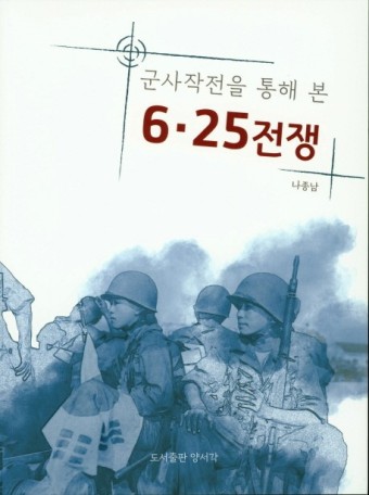 북채널 - 한국전쟁