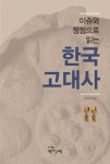 북채널 - 상고사/고대사