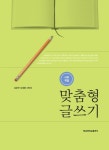 북채널 - 한국실용글쓰기
