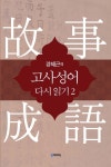 북채널 - 한문학
