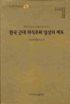 북채널 - 근대개화기