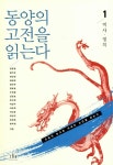 북채널 - 동양고전