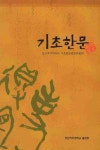 북채널 - 한문학