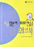 북채널 - 초급회화