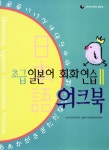북채널 - 초급회화