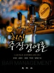 북채널 - 음료제조/가공