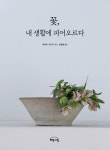 북채널 - 가정원예