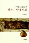 북채널 - 상고사/고대사