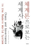 북채널 - 세계사
