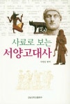 북채널 - 서양사