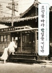 북채널 - 한국근대사