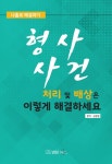북채널 - 형법