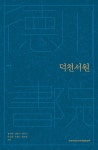 북채널 - 조선시대일반