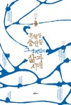 북채널 - 고려시대