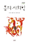 북채널 - 성/몸