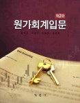 북채널 - 원가회계