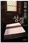 북채널 - 성경학습