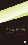 북채널 - 교양철학