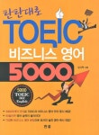 북채널 - TOEIC