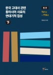 북채널 - 상고사/고대사