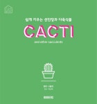 북채널 - 가정원예