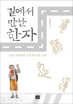 북채널 - 실용한자