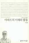 북채널 - 사회학이론