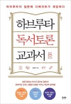 [묶음] 하브루타 미술+독서토론 교과서 -전2권- 북채널