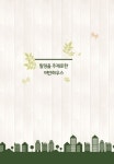 힐링을 주제로한 어반하우스-개정3판- 북채널