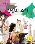 북채널 - 7세한국그림책