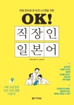 북채널 - 일본어회화/비즈니스