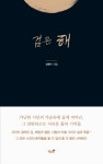 북채널 - 한국현대시