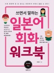 북채널 - 일본어회화/비즈니스