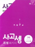북채널 - 단계별학습지