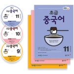         EBS FM Radio 초급 중국어 회화 2018년 9월-2018년 11월호 세트 (교재 3권 + 방송내용수록 MP3 CD 3장)      EBS FM Radio 초급... 