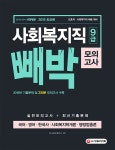 북채널 - 공무원사회복지학