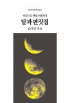         달과 판잣집     달과 판잣집