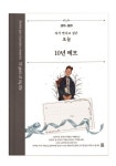 북채널 - 자기혁신/자기관리