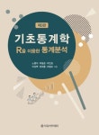 북채널 - 통계/확률