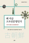 북채널 - 상고사/고대사