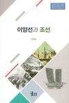북채널 - 조선시대