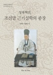 북채널 - 조선시대