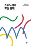 북채널 - 그외철학자들