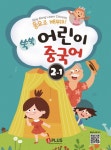 북채널 - 어린이중국어