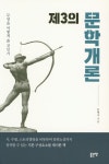 북채널 - 문학의이해