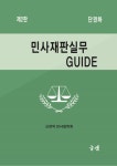 북채널 - 민사집행법