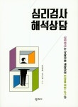 북채널 - 심리검사
