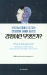 북채널 - 경영학이론