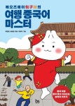 북채널 - 여행회화